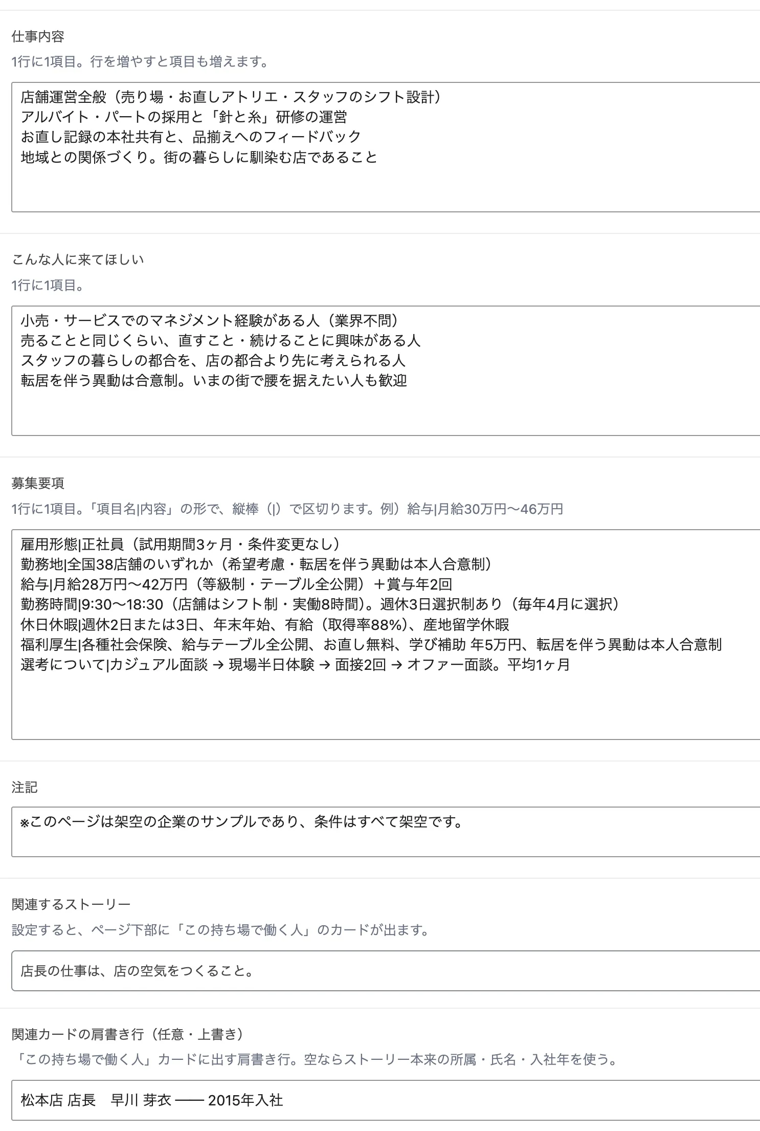 WordPressの管理画面。仕事内容や募集要項などの項目ごとに、入力欄へ文章を記入してページを更新している画面イメージ
