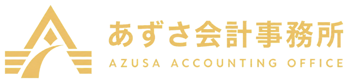 あずさ会計事務所｜AZUSA ACCOUNTING OFFICE